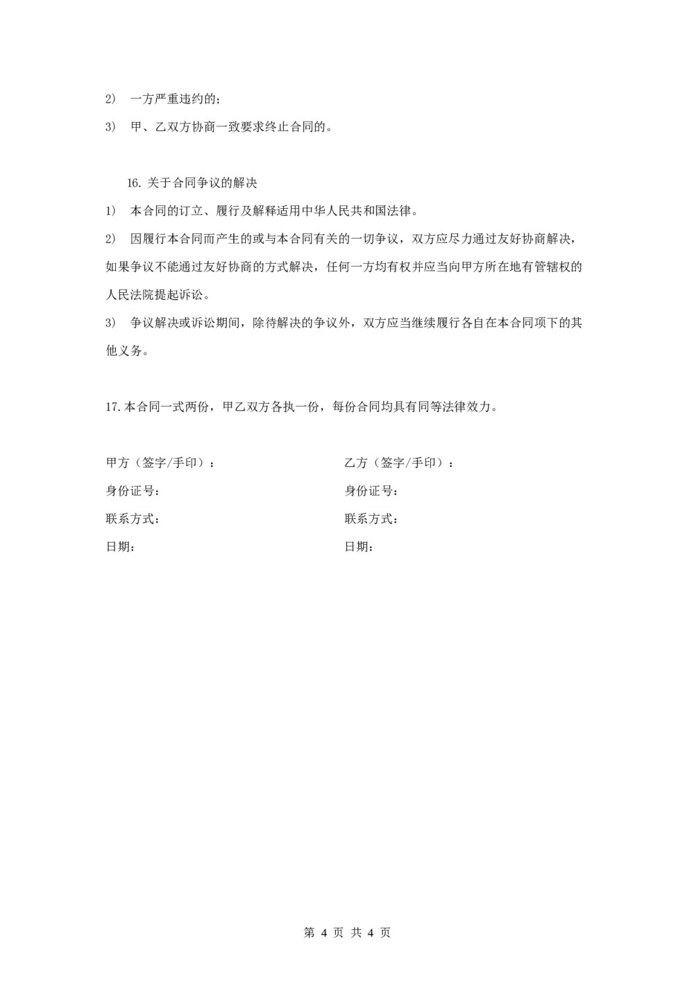 养殖基地投资合作合同协议4