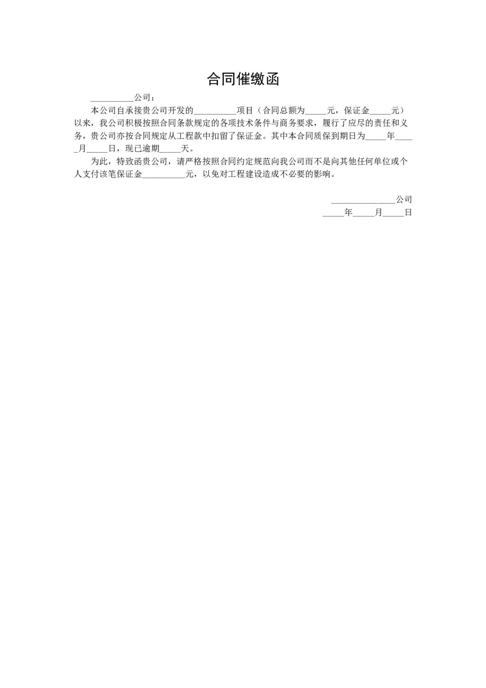 房地产开发工程款合同催缴函1