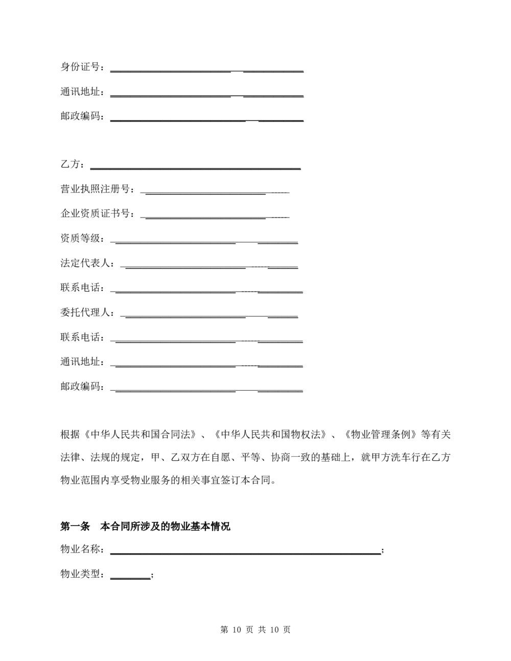 汽车美容洗车房项目物业服务合同2
