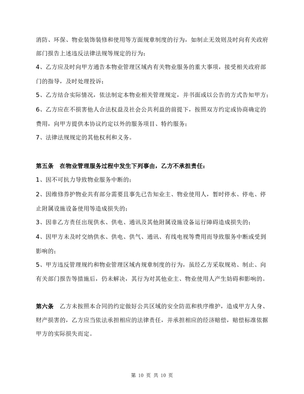 汽车美容洗车房项目物业服务合同5
