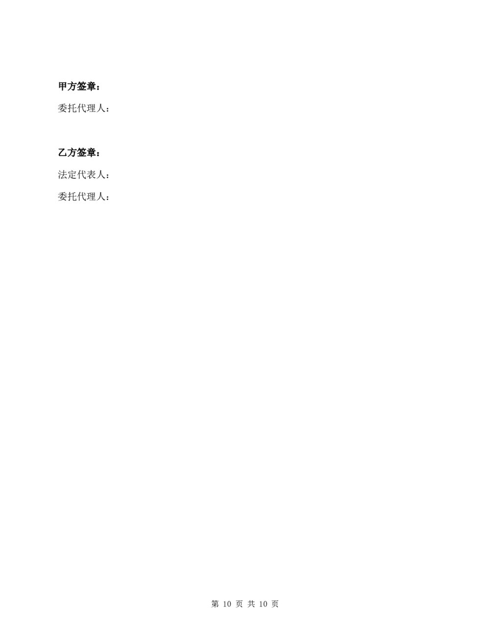 汽车美容洗车房项目物业服务合同8