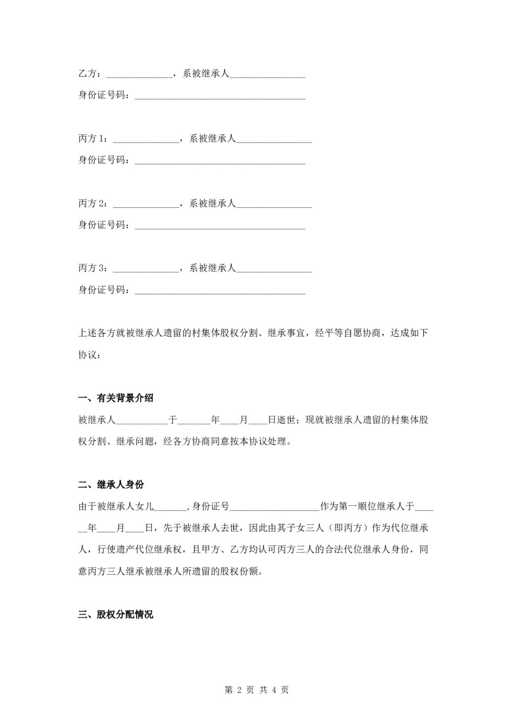 村集体股权遗产继承分割三方协议2