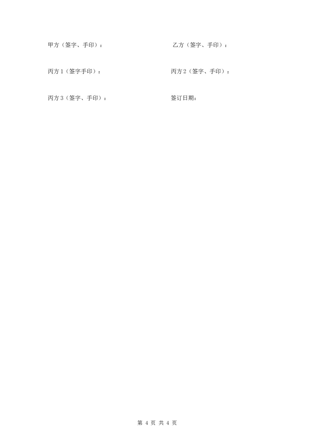 村集体股权遗产继承分割三方协议4