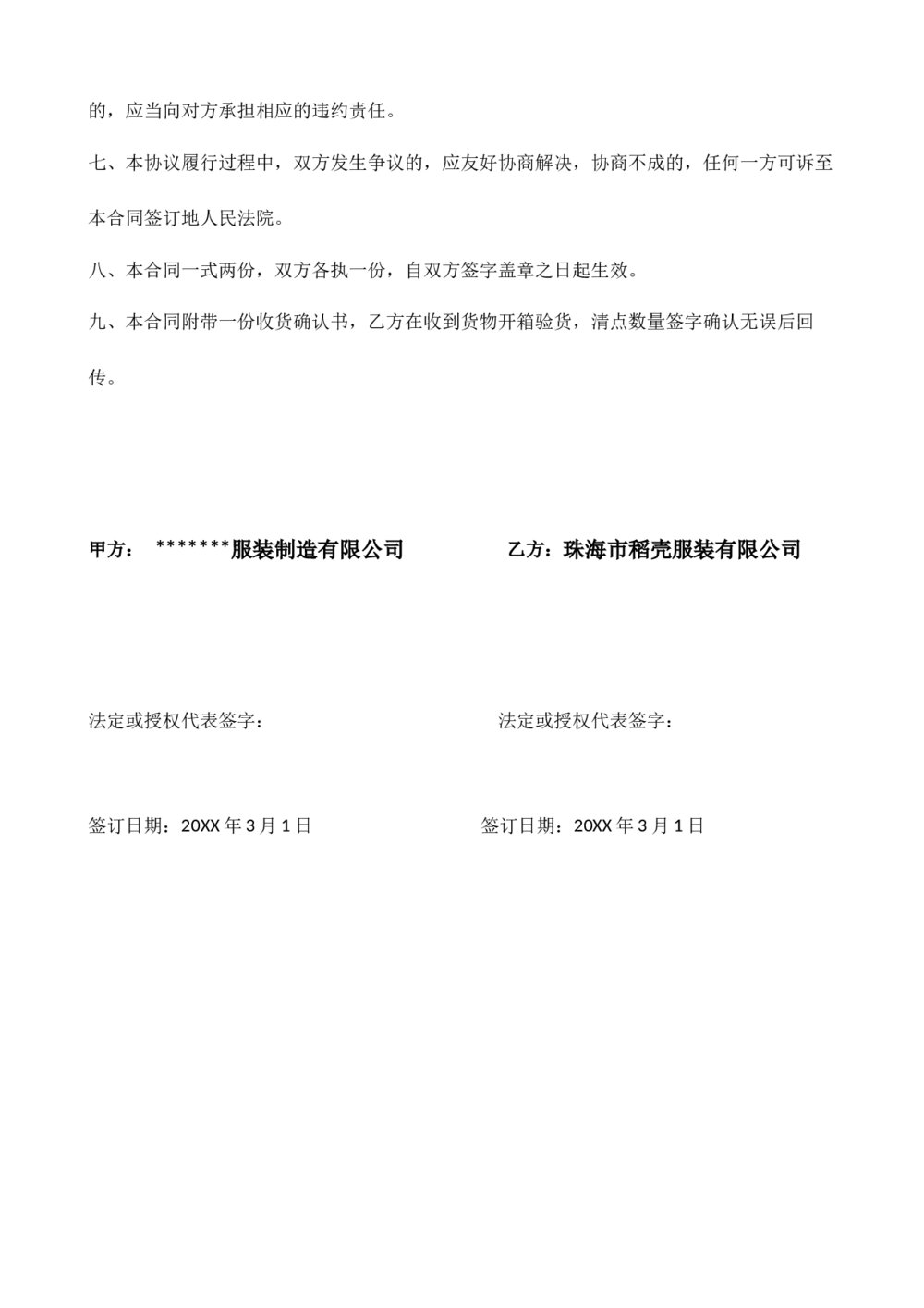 电商服装购销合同协议模板2