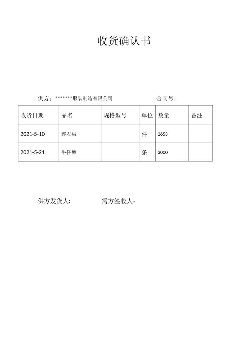 电商服装购销合同协议模板3