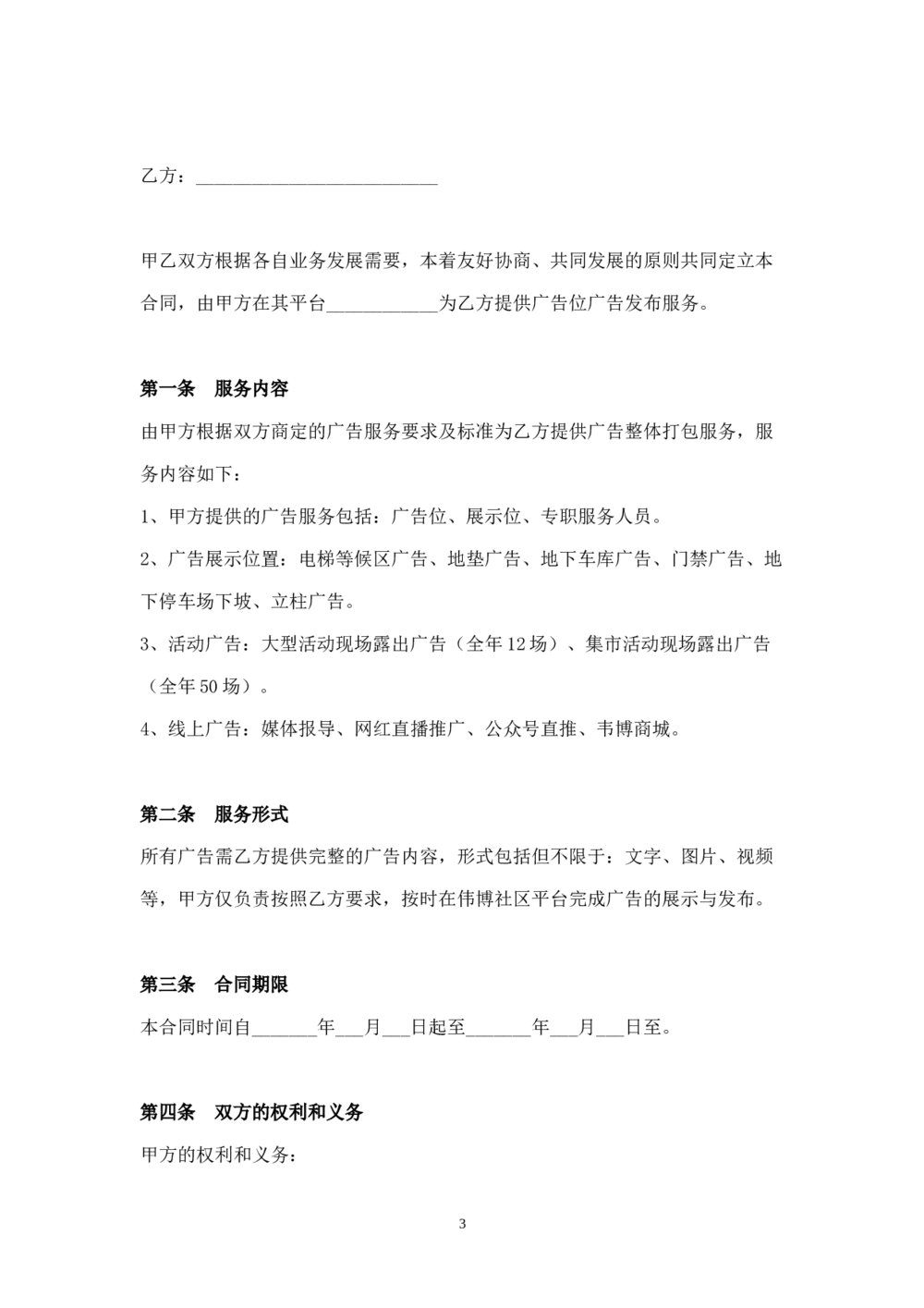 广告发布服务协议3