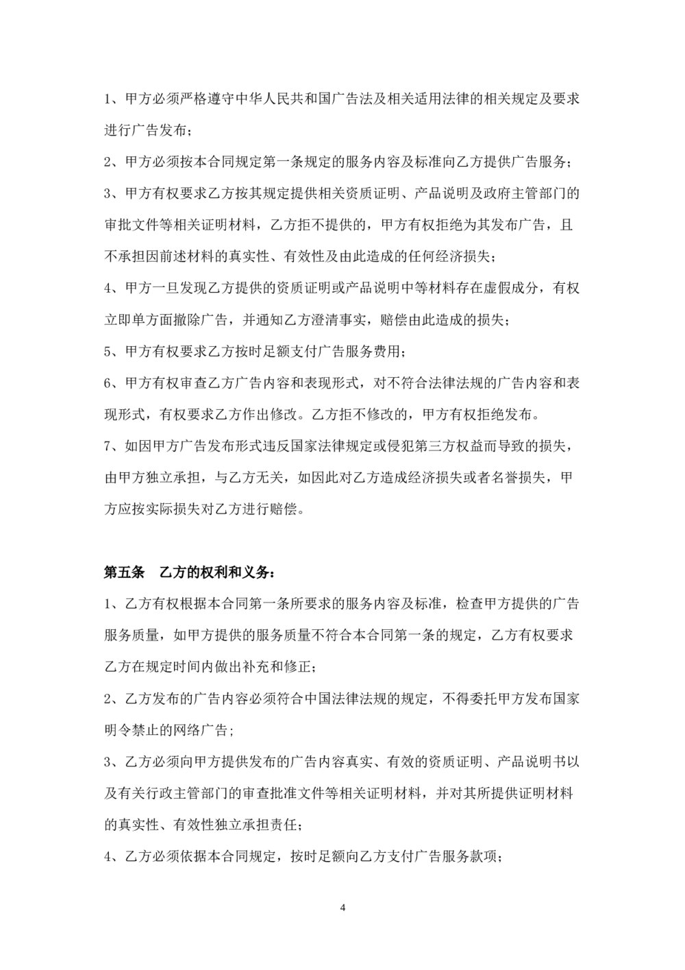 广告发布服务协议4