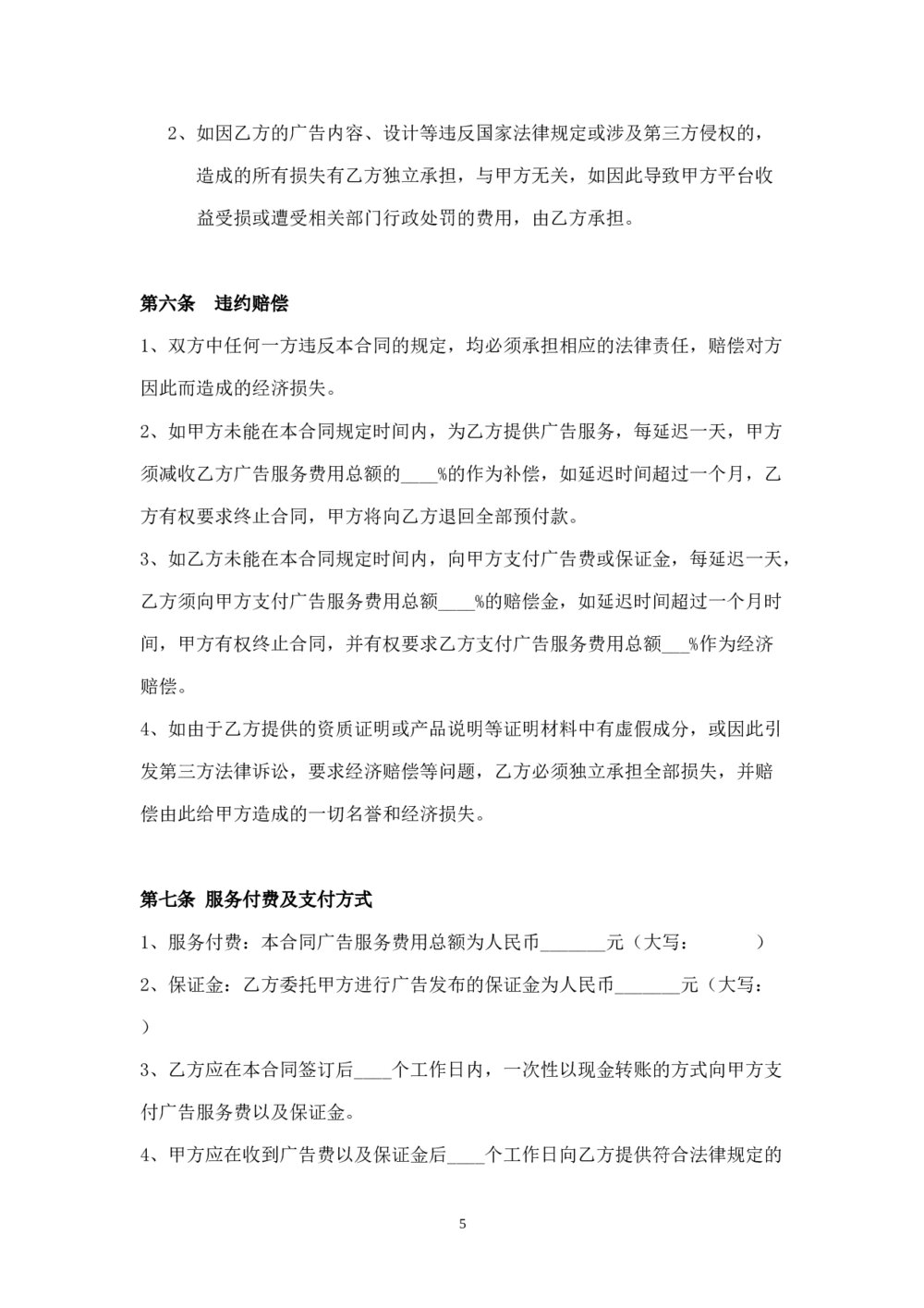 广告发布服务协议5