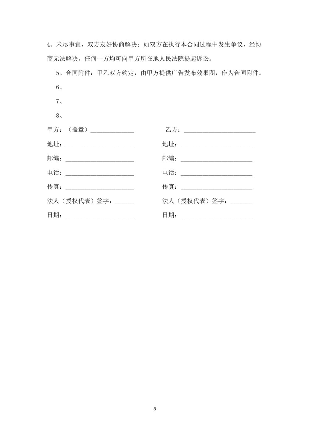 广告发布服务协议8