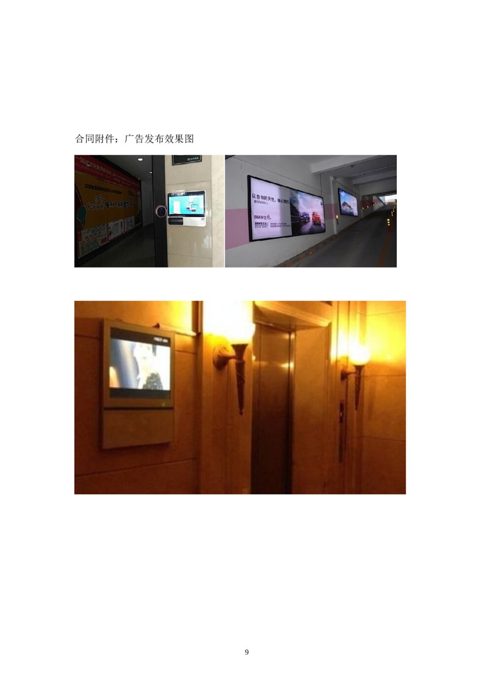 广告发布服务协议9