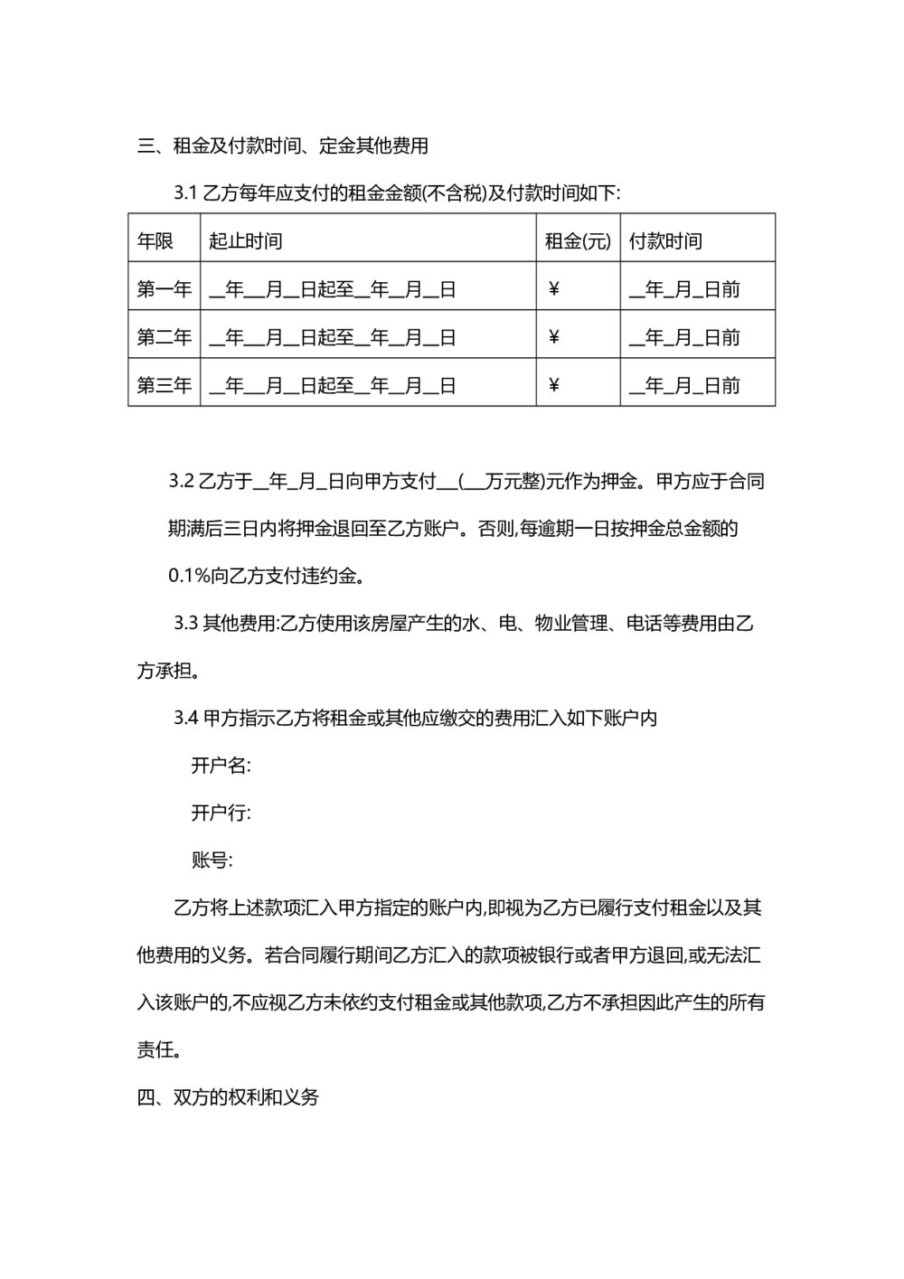 详细仓库租赁场地租赁合同2