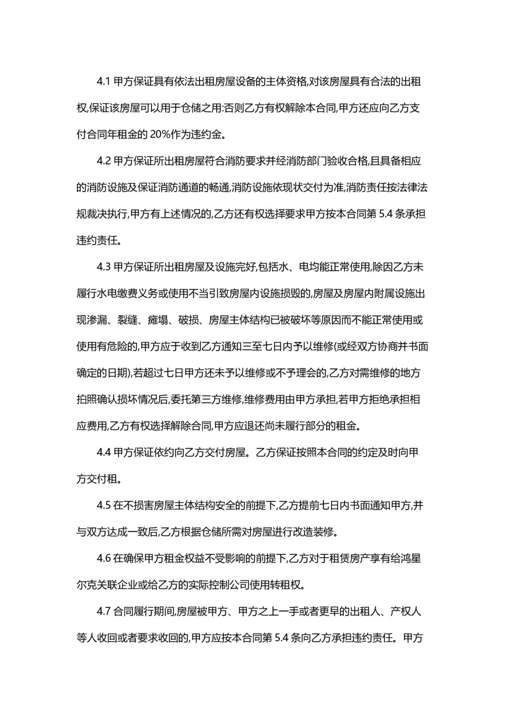 详细仓库租赁场地租赁合同3