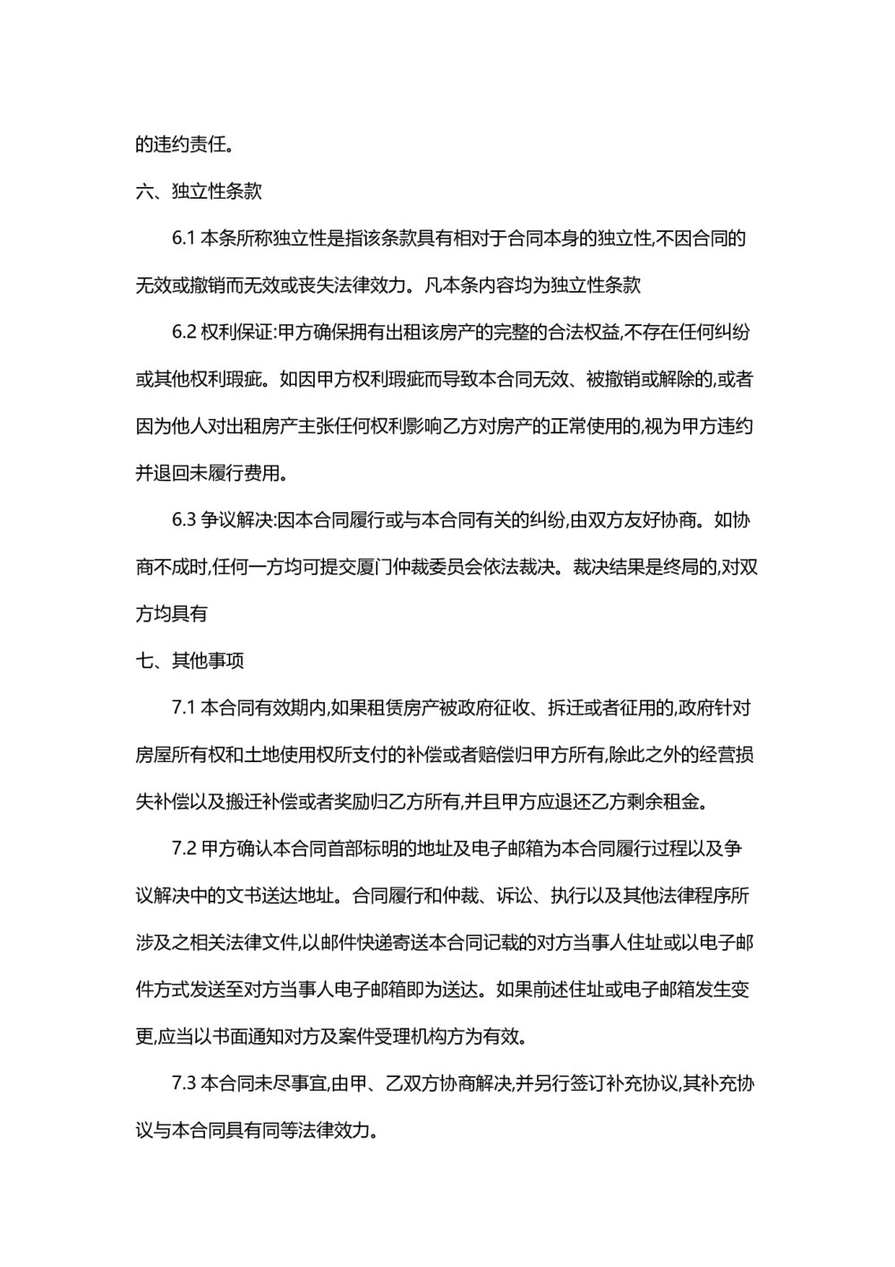 详细仓库租赁场地租赁合同6