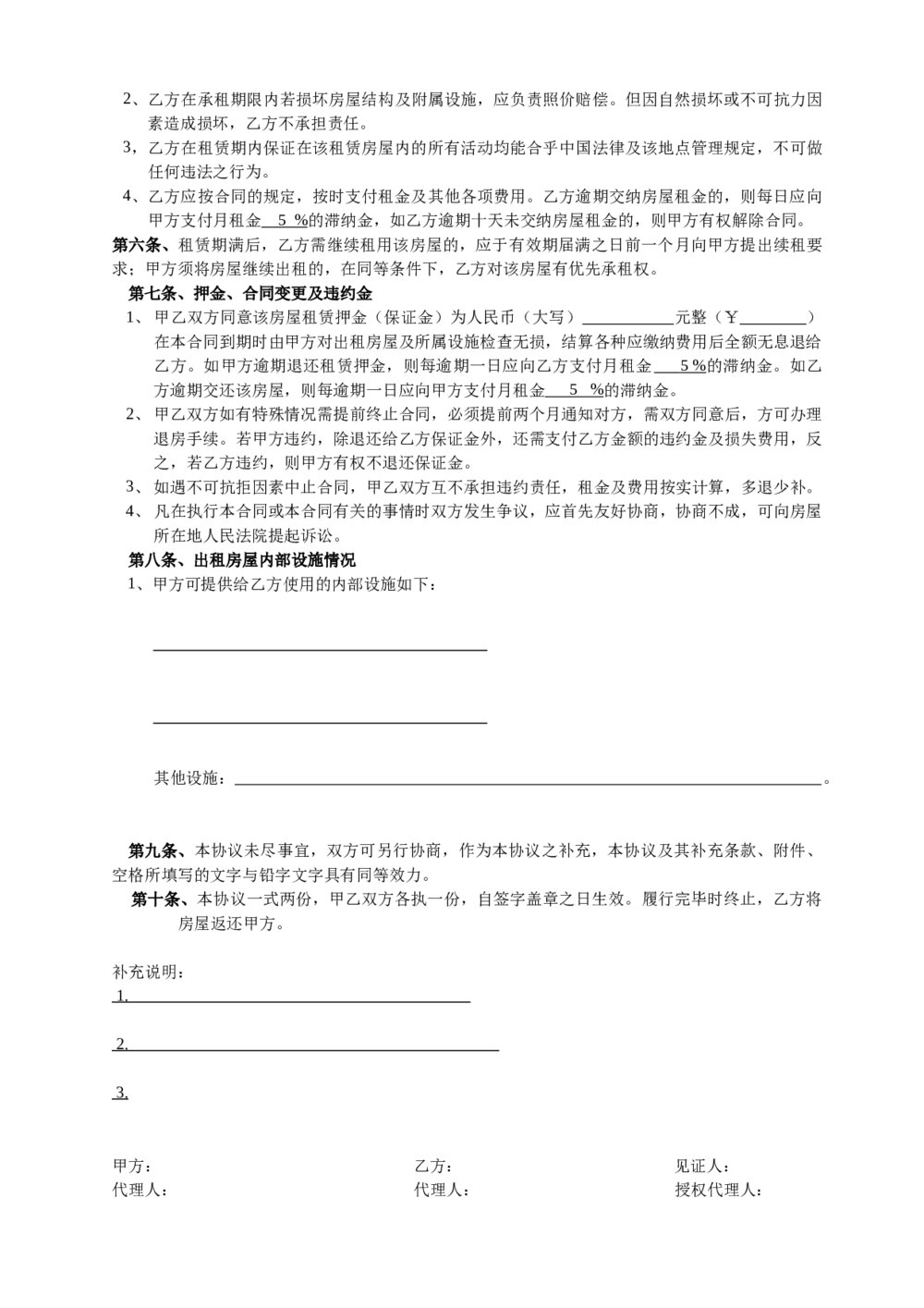地产中介房屋租赁合同模板2