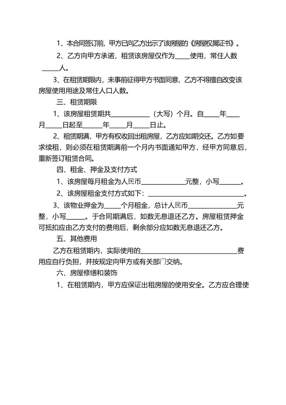 详细版租房合同房屋租赁协议2