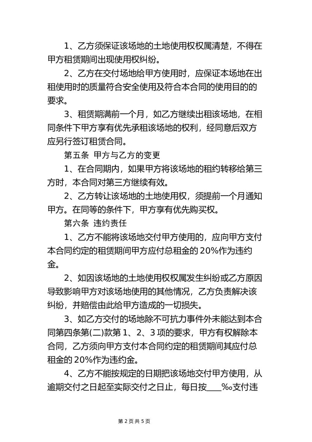 场地租赁合同文档下载2