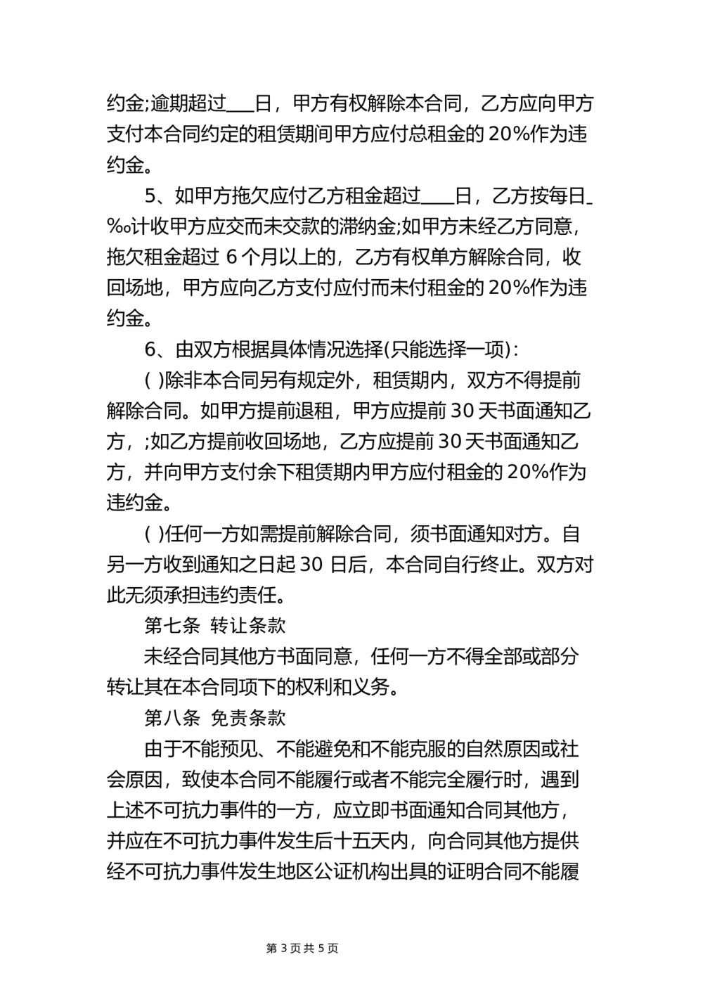 场地租赁合同文档下载3