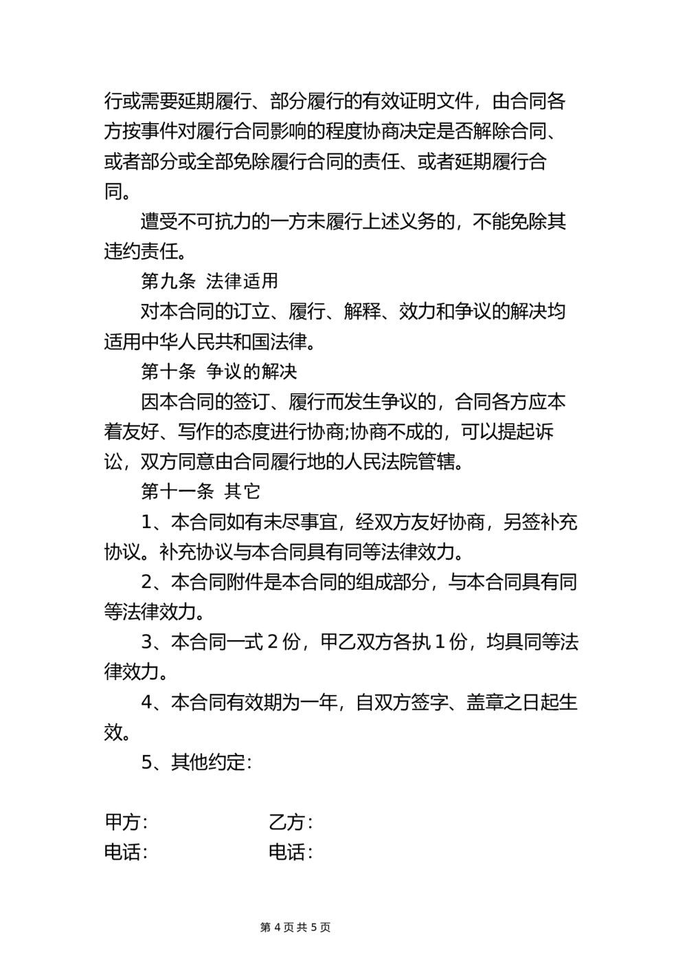 场地租赁合同文档下载4