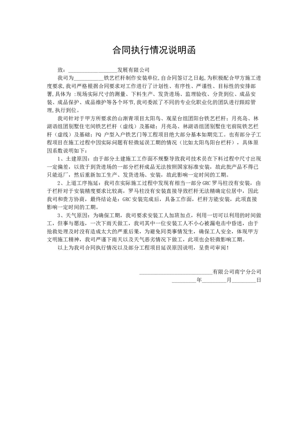 合同执行情况说明函1