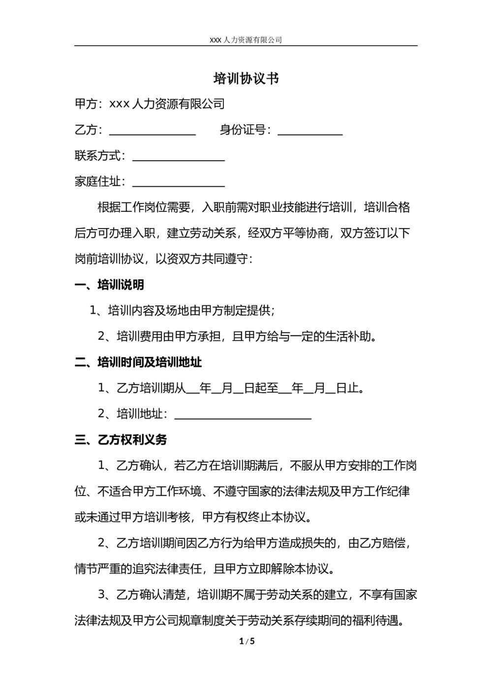 入职前职业技能培训协议书1