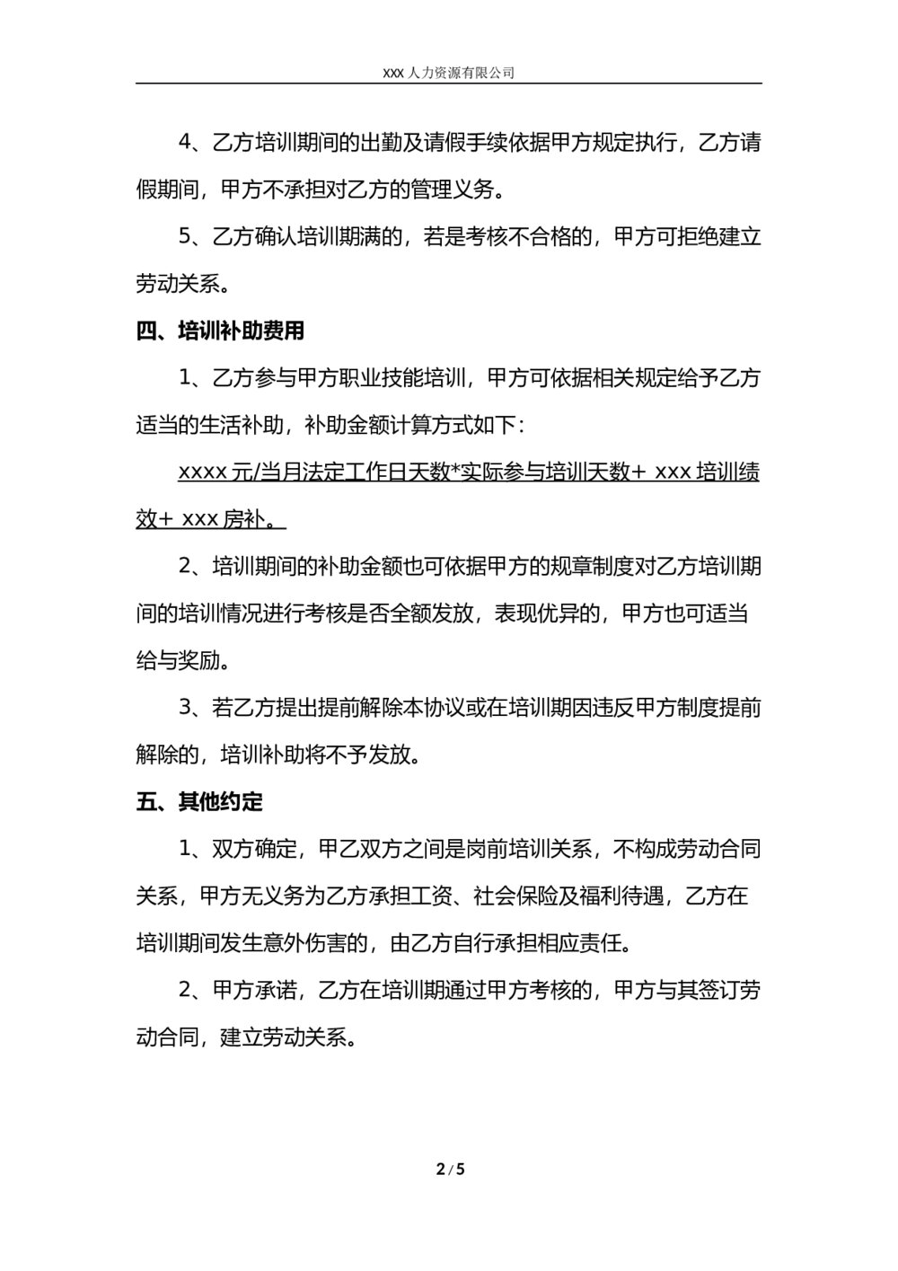 入职前职业技能培训协议书2