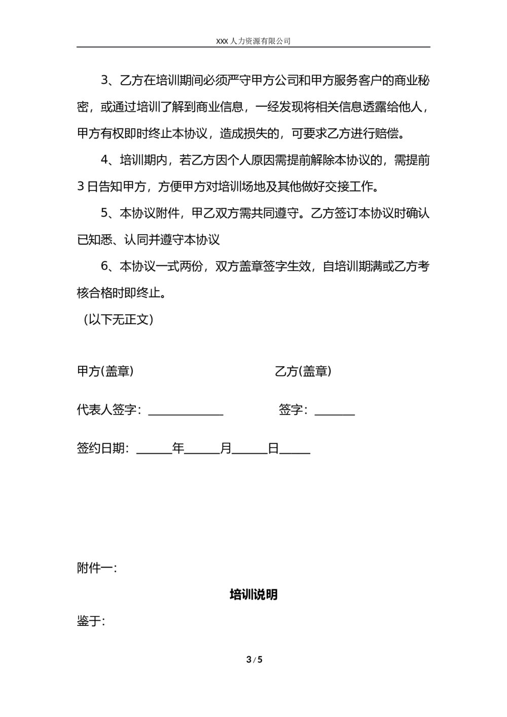 入职前职业技能培训协议书3
