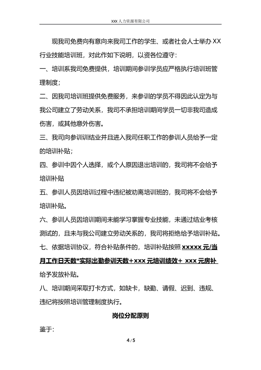 入职前职业技能培训协议书4