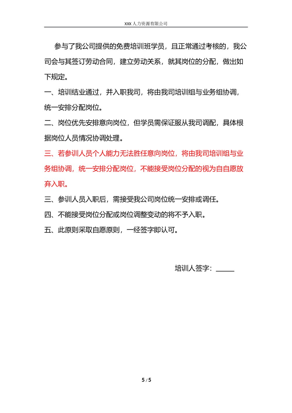 入职前职业技能培训协议书5