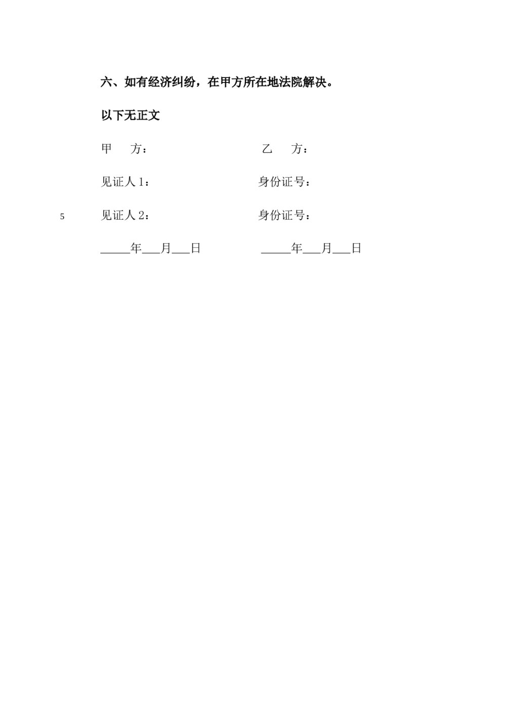 合伙人退伙协议散伙协议书2