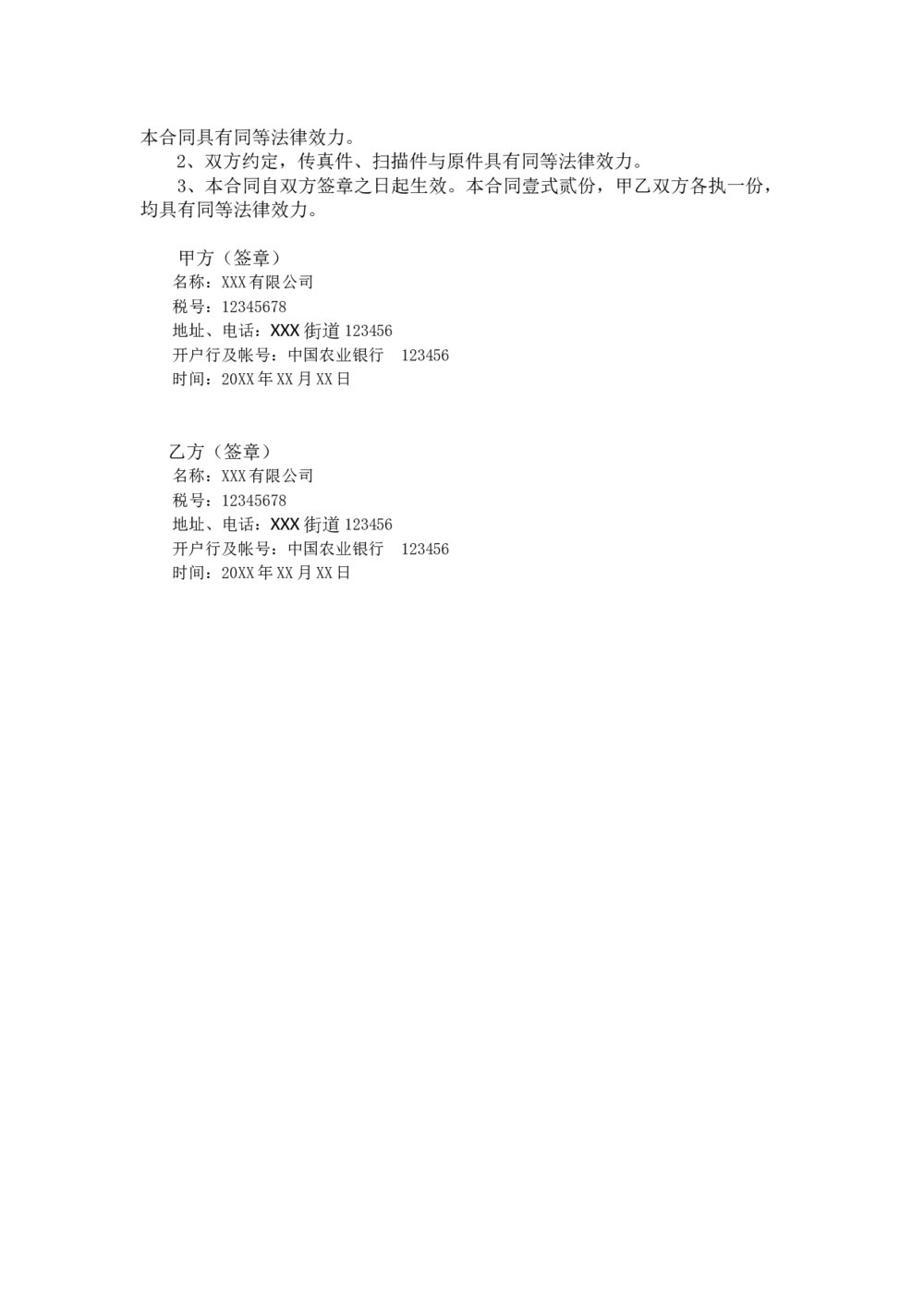 原材料采购合同采购订货购销合同协议3