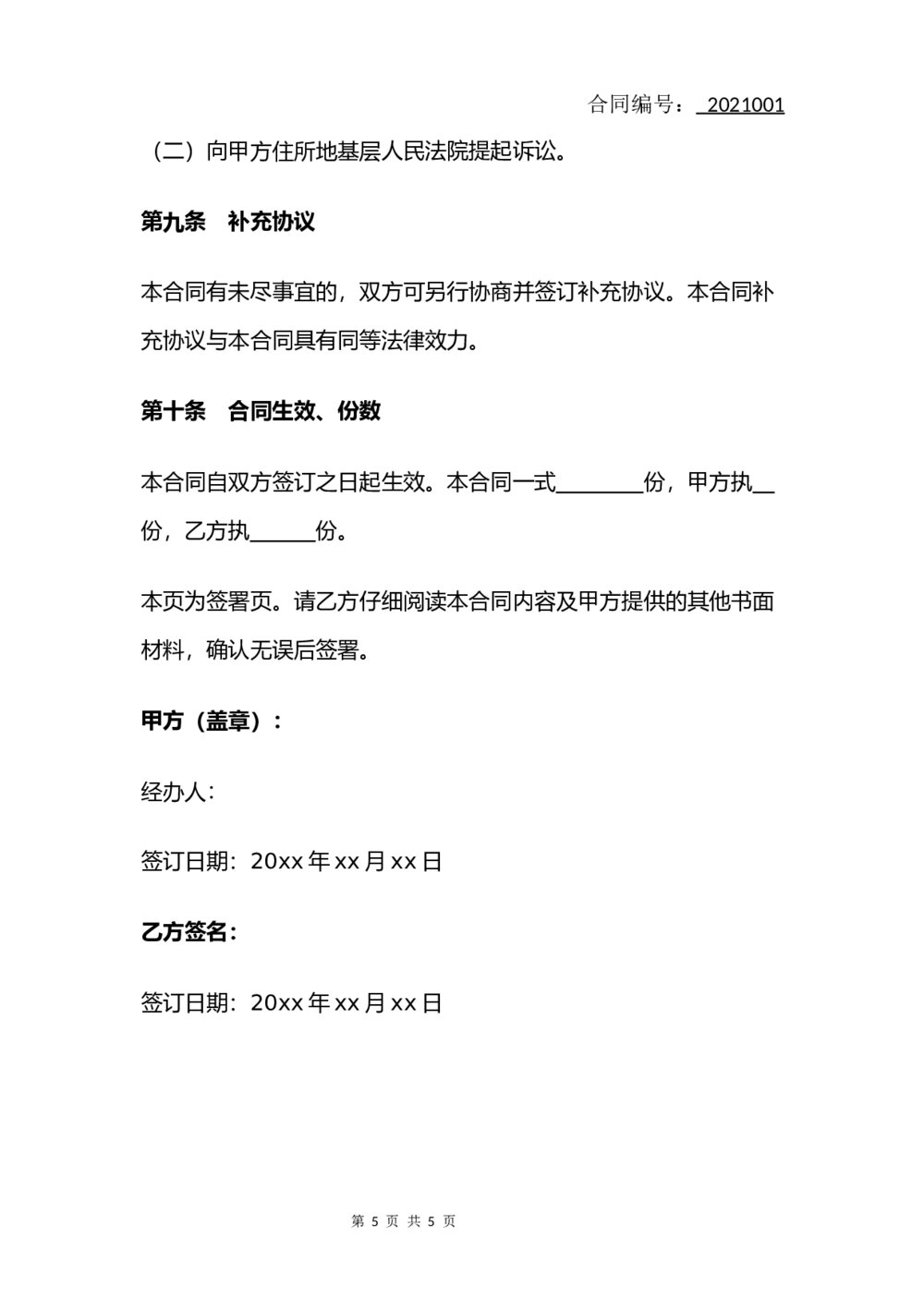 培训讲师合作合同(简单版)5