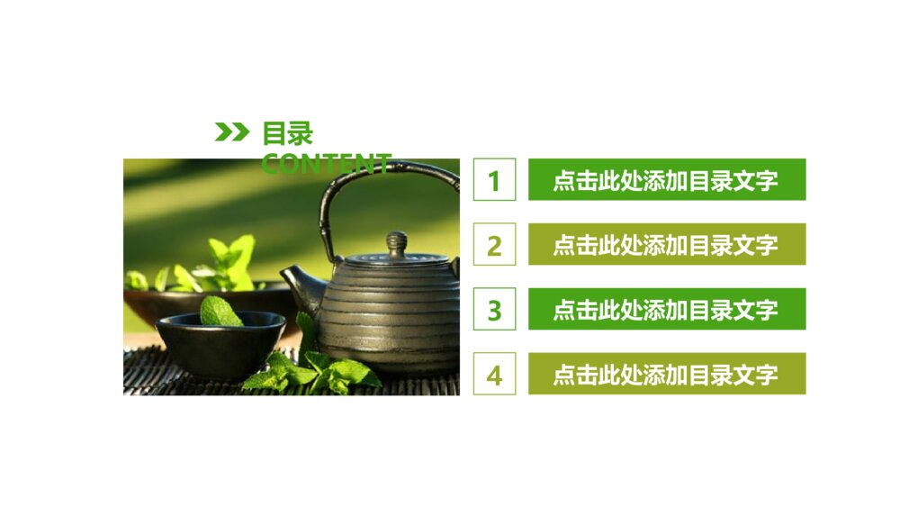 茶趣人生-茶行业茶文化实用ppt模板2