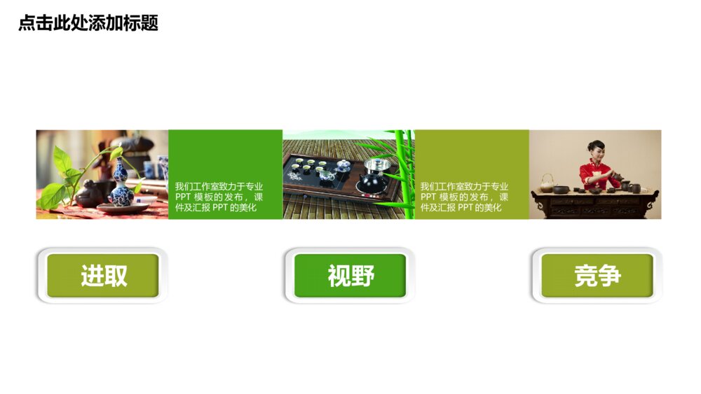 茶趣人生-茶行业茶文化实用ppt模板4