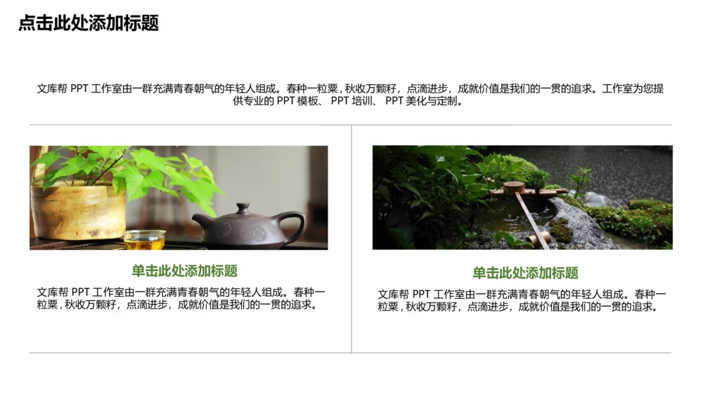 茶趣人生-茶行业茶文化实用ppt模板6