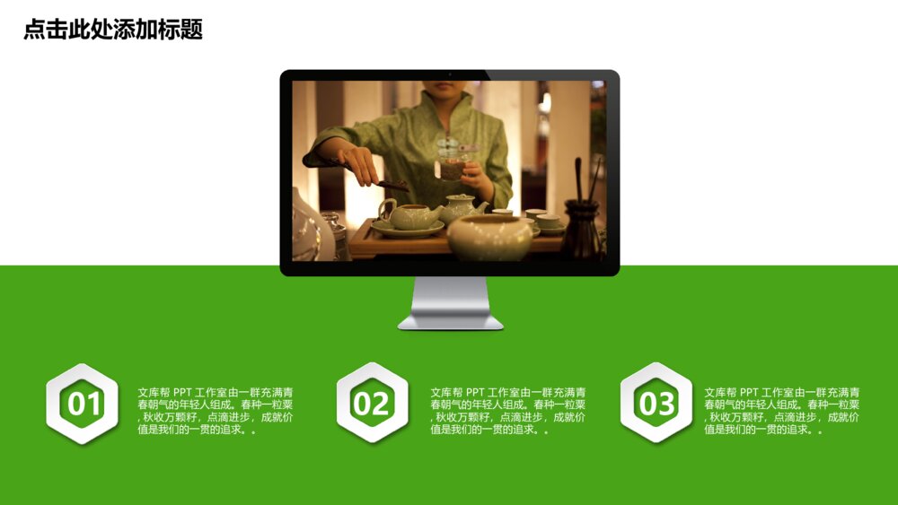 茶趣人生-茶行业茶文化实用ppt模板10