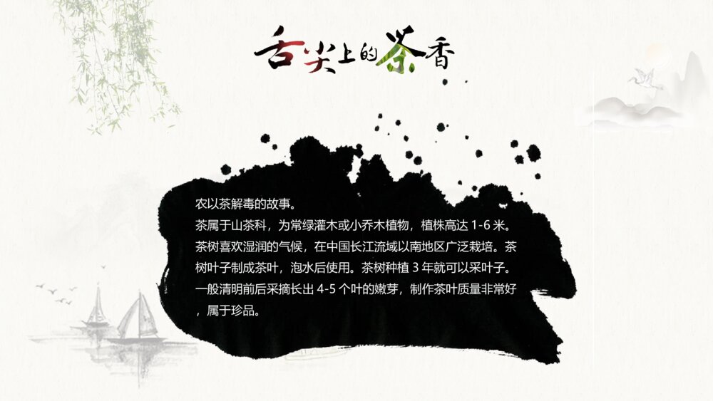 中国风茶叶文化推介舌尖上的茶香PPT动态模板2