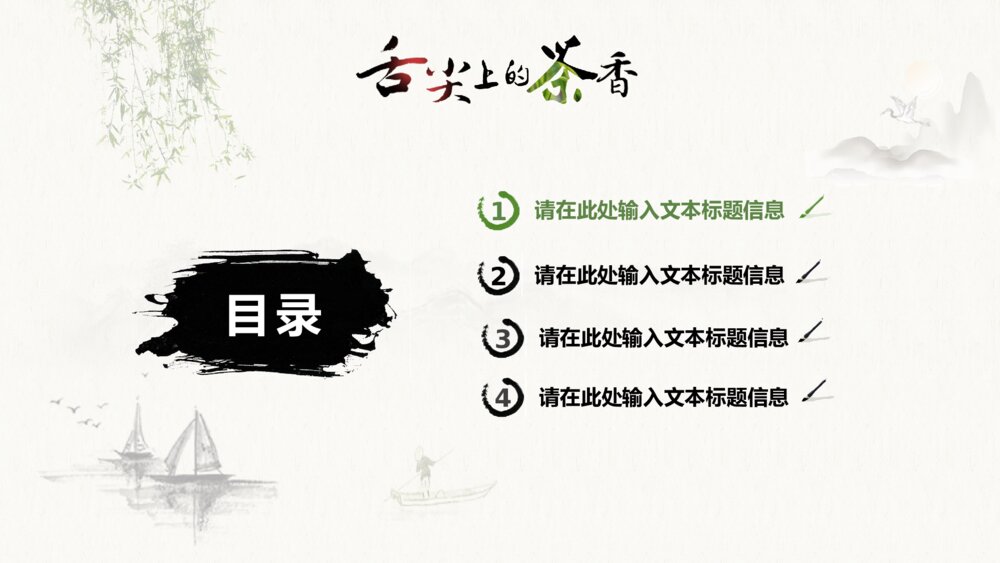 中国风茶叶文化推介舌尖上的茶香PPT动态模板3