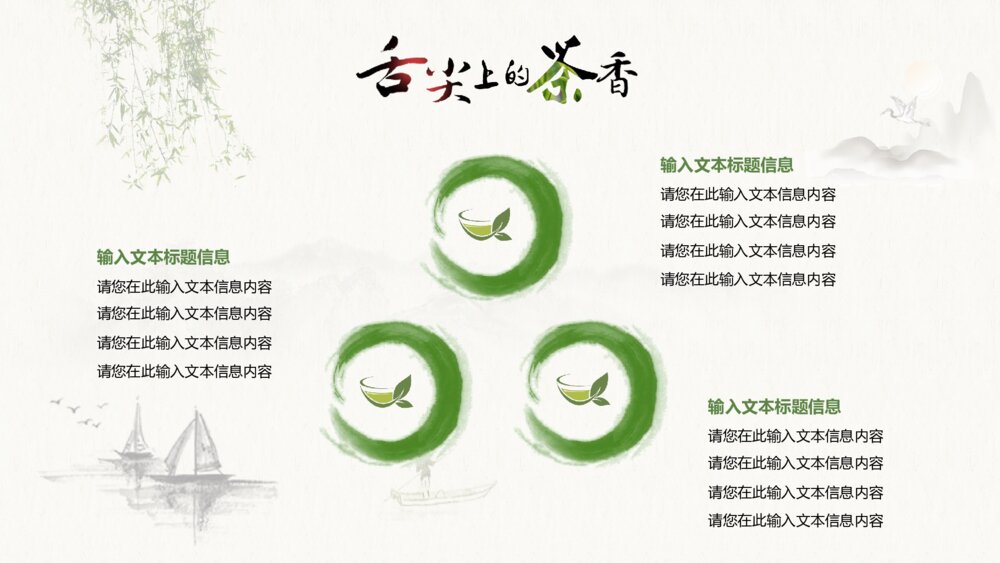 中国风茶叶文化推介舌尖上的茶香PPT动态模板4