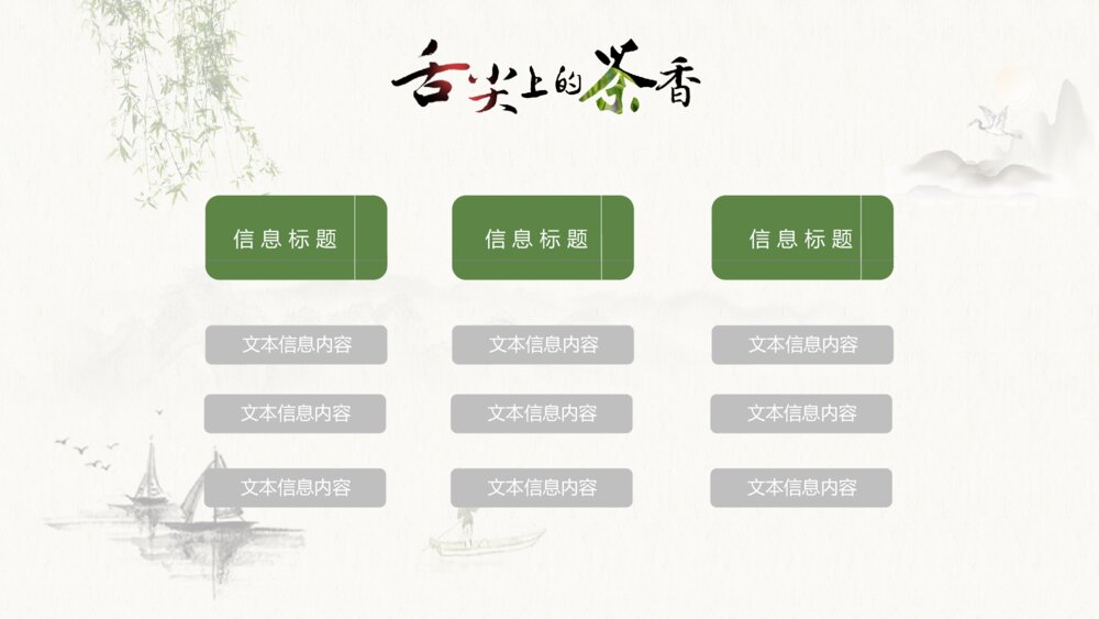 中国风茶叶文化推介舌尖上的茶香PPT动态模板5