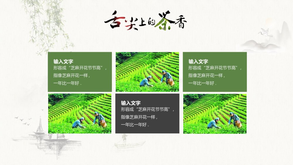 中国风茶叶文化推介舌尖上的茶香PPT动态模板7