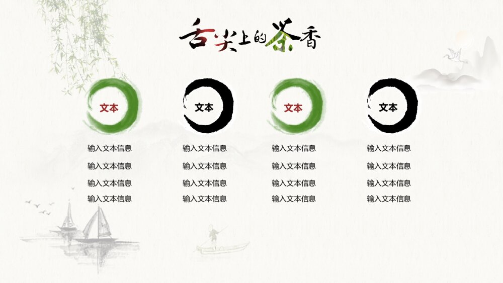 中国风茶叶文化推介舌尖上的茶香PPT动态模板8
