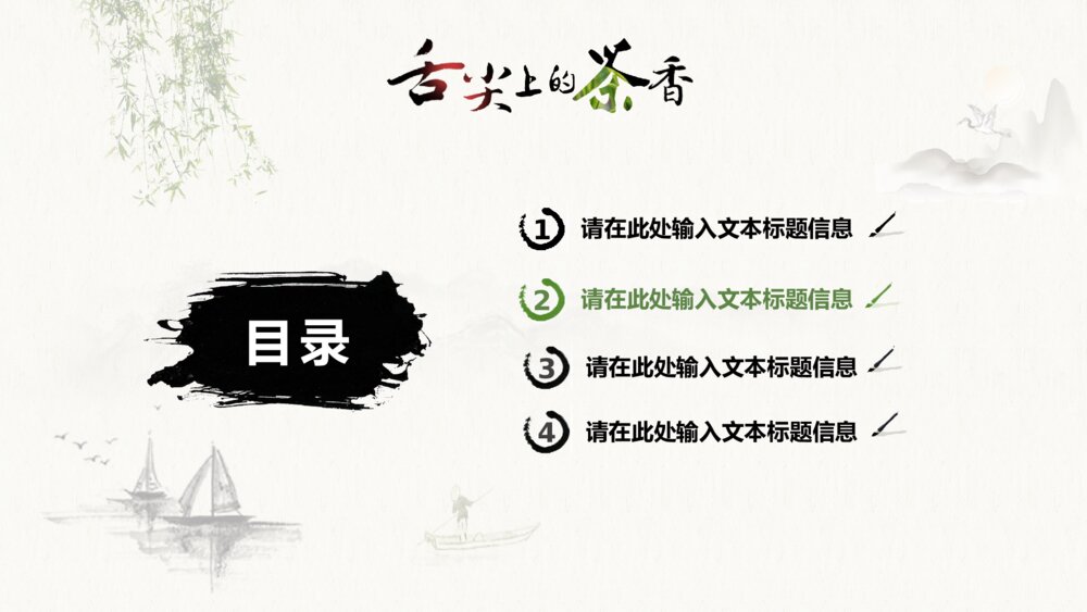 中国风茶叶文化推介舌尖上的茶香PPT动态模板9