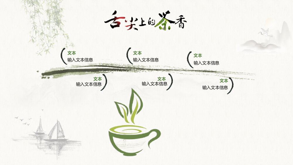中国风茶叶文化推介舌尖上的茶香PPT动态模板10