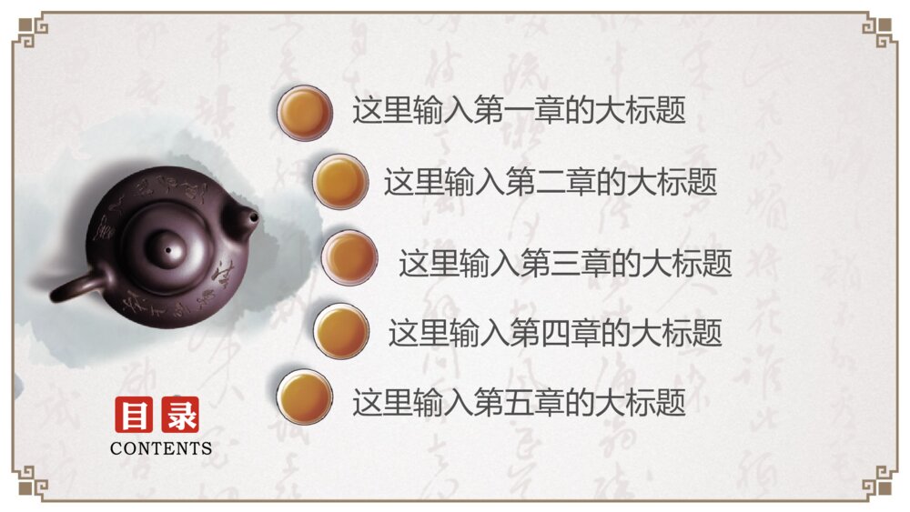 中国风茶道茶文化茶叶茶园功夫茶动态PPT2