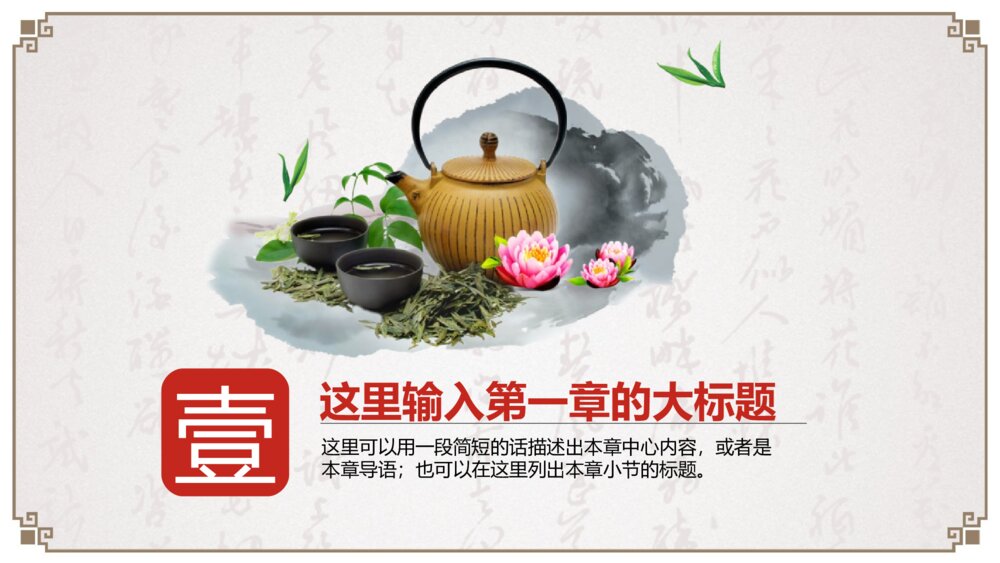 中国风茶道茶文化茶叶茶园功夫茶动态PPT3