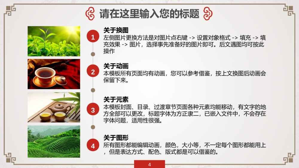中国风茶道茶文化茶叶茶园功夫茶动态PPT4