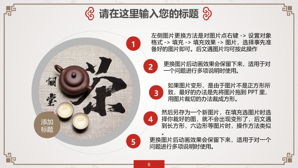 中国风茶道茶文化茶叶茶园功夫茶动态PPT6
