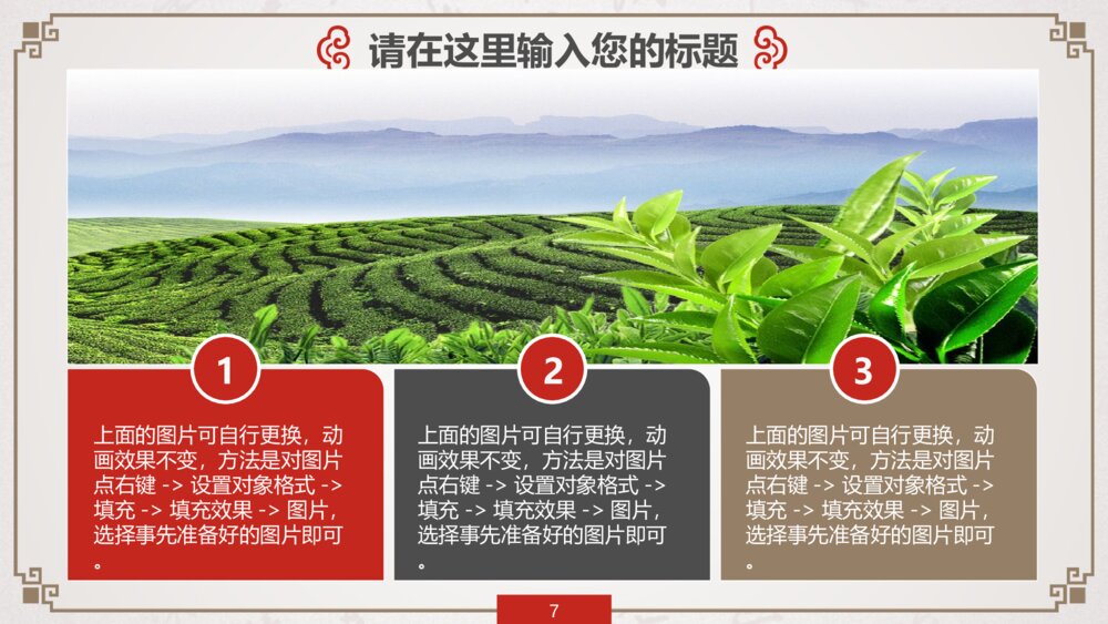 中国风茶道茶文化茶叶茶园功夫茶动态PPT7
