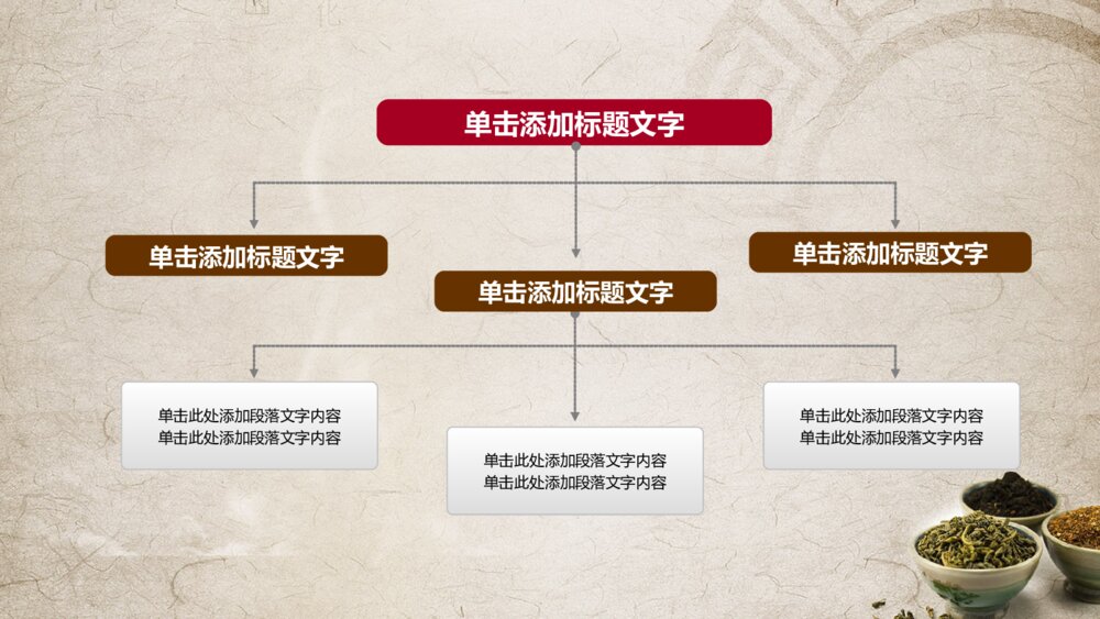 大气中国风禅意茶文化通用PPT模板5