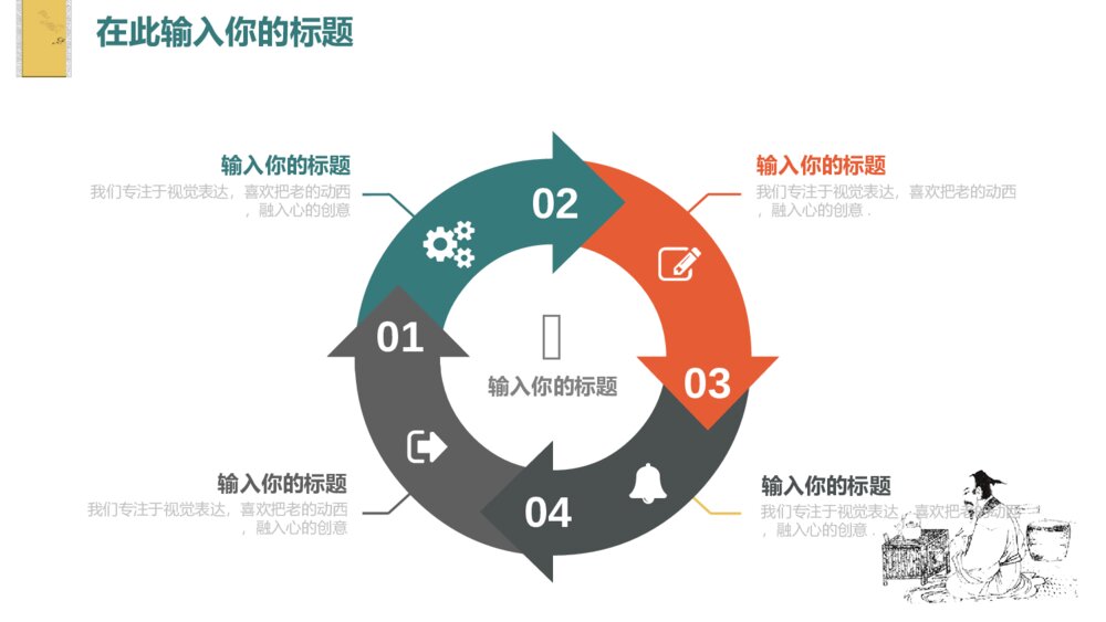 中国风古典茶文化通用PPT模板总结计划4